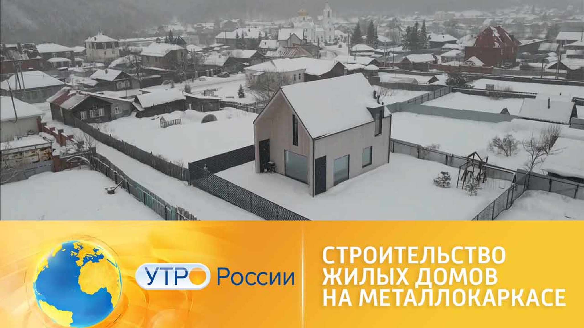 Дома на металлическом каркасе: в чем их преимущества