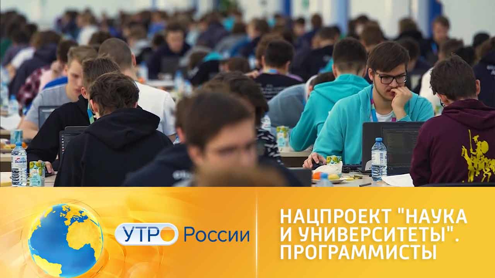 Нацпроект "Наука и университеты". Олимпиада по информатике
