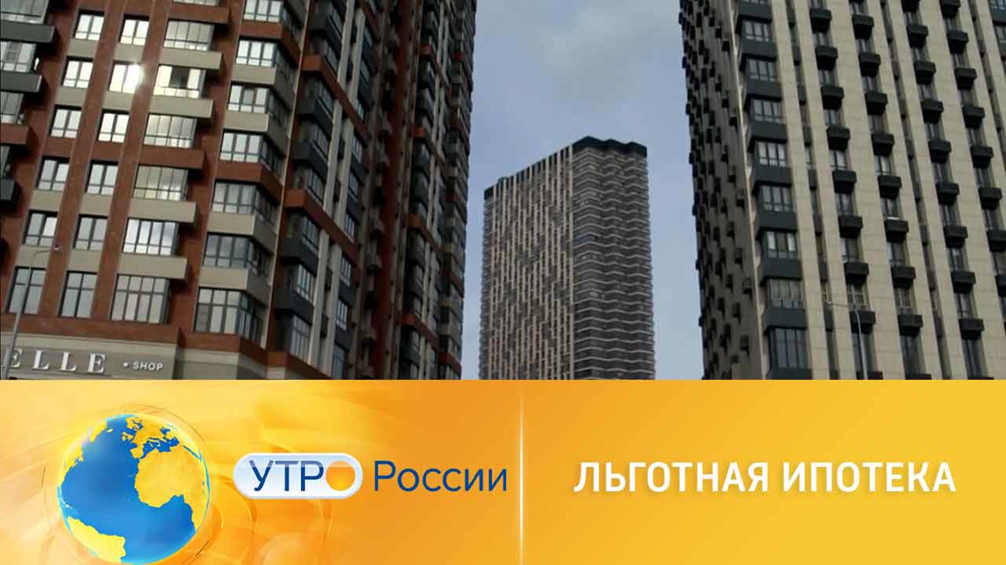 Правительство приняло решение пересмотреть условия льготной ипотеки