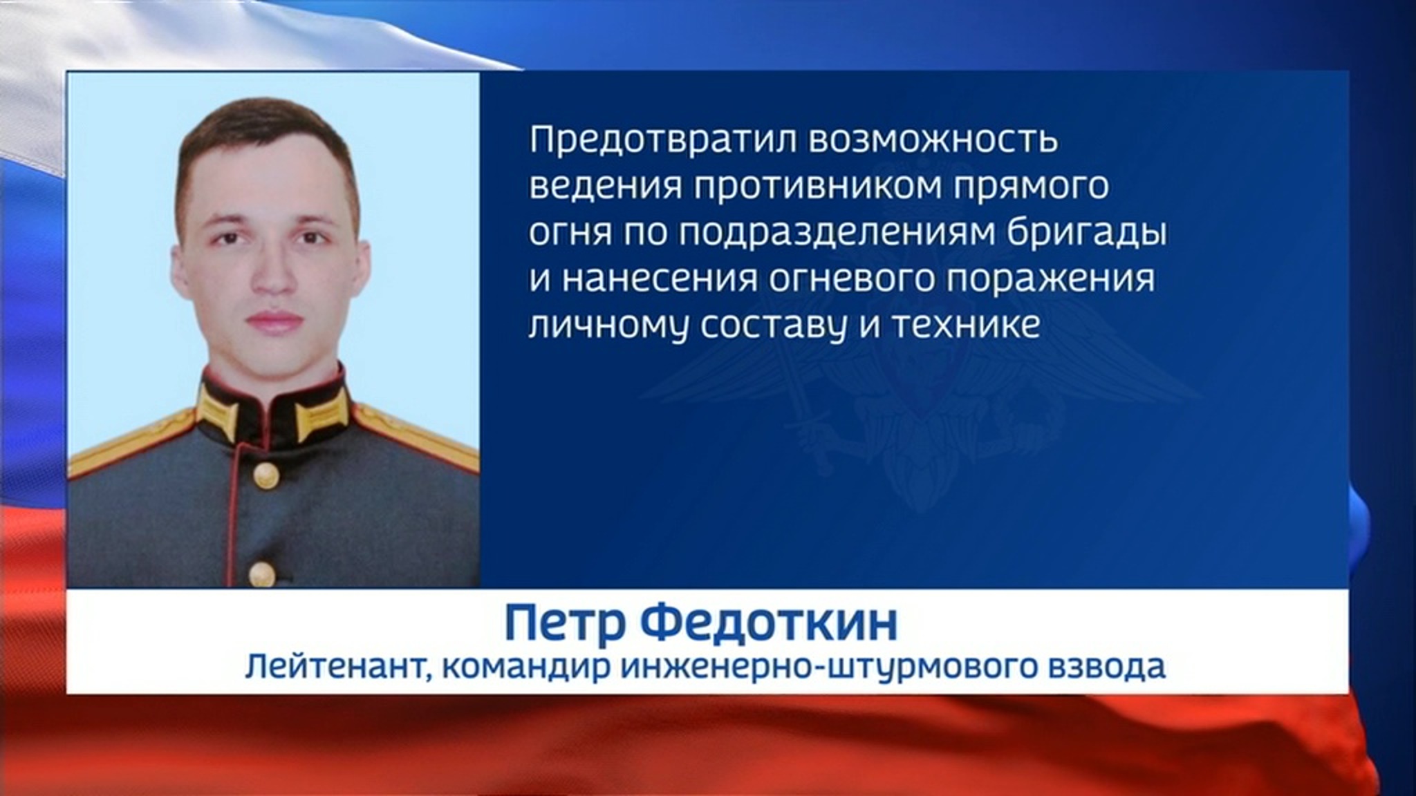 В Минобороны РФ рассказали о новых примерах мужества российских бойцов