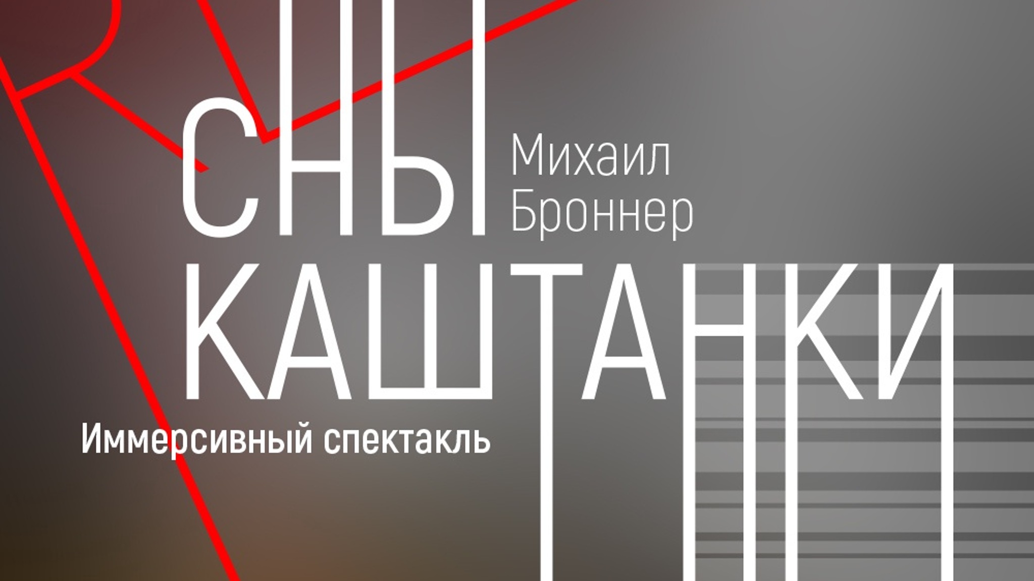 Детский музыкальный театр им. Сац поставил спектакль по рассказу Чехова