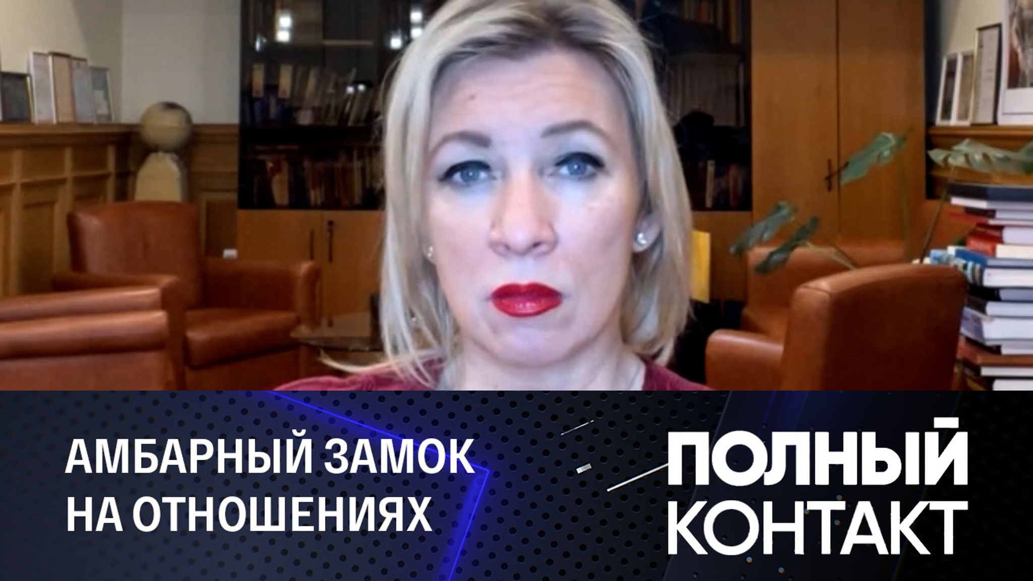 Мария Захарова: они бы давно все закрыли, но знают, что получат ответную реакцию