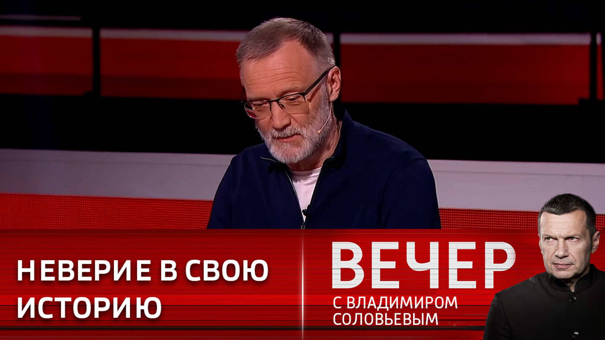 Неверие в собственную историю