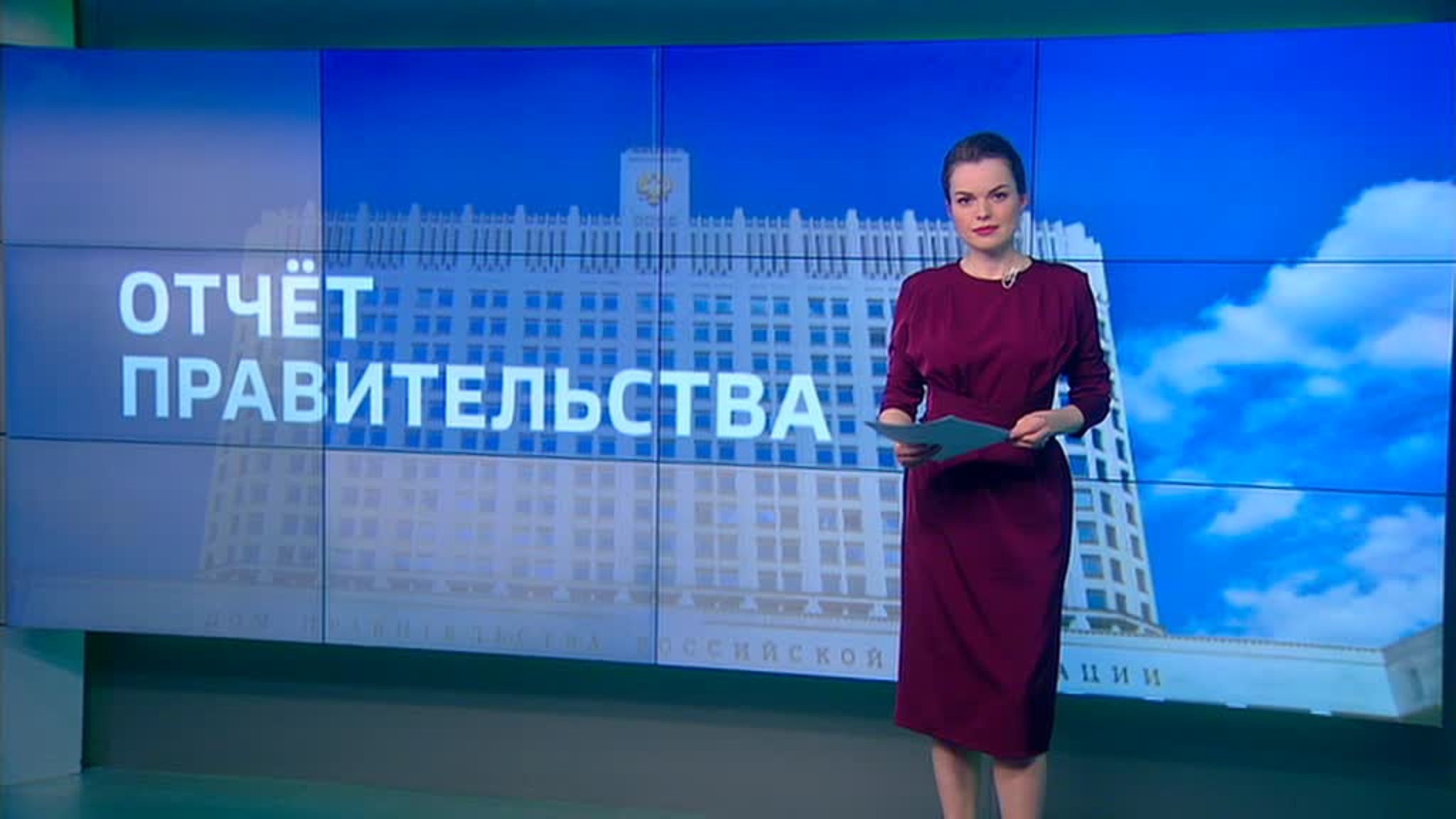 Отчет правительства: Мишустин об экономике и не только