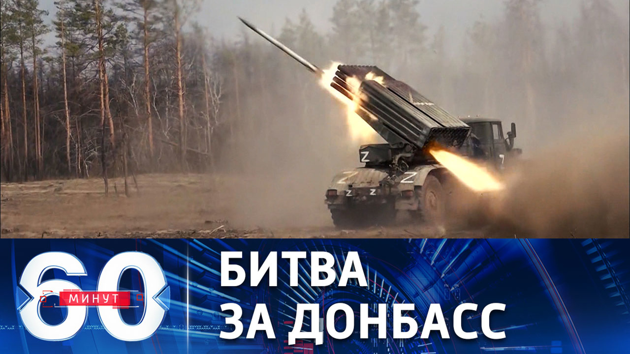 Уверенное наступление военных РФ и Донбасса