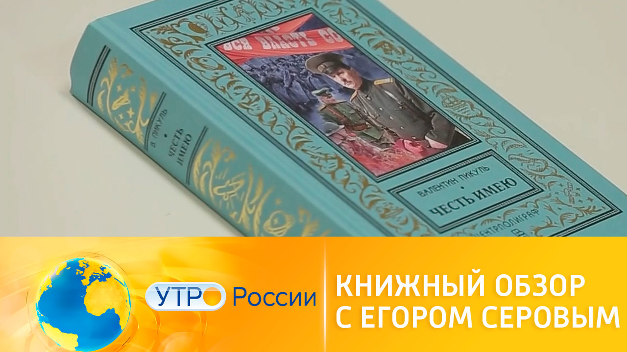 Книжный обзор с Егором Серовым