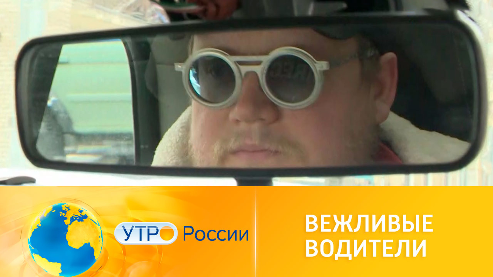 Правила вежливости для водителей