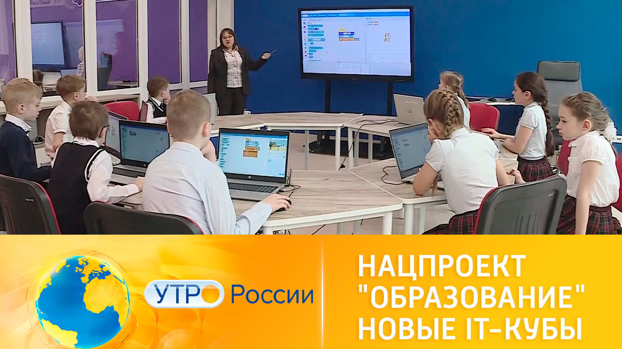 Нацпроект "Образование". Новые IT-кубы