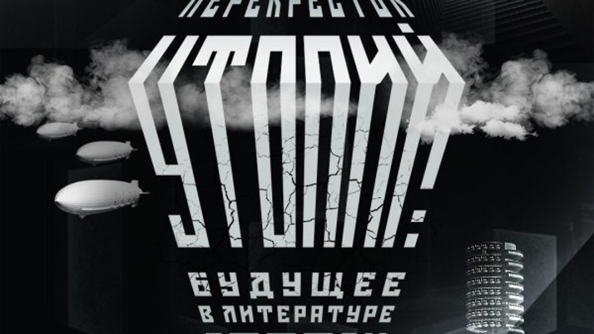 ГМИРЛИ имени В.И. Даля откроет выставку "Перекрёсток утопий"