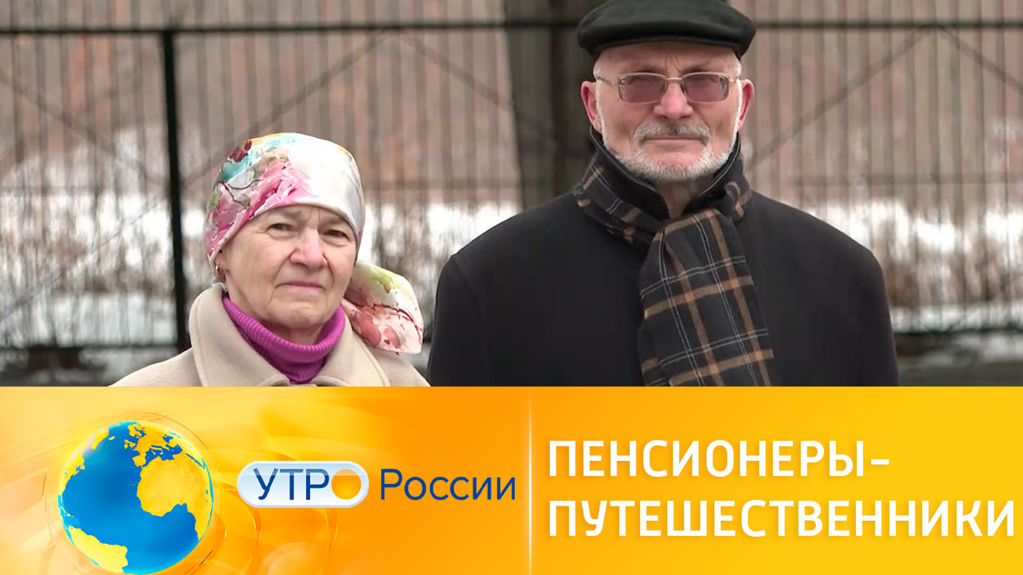 Пенсионеры из Двуреченска путешествуют по границам России
