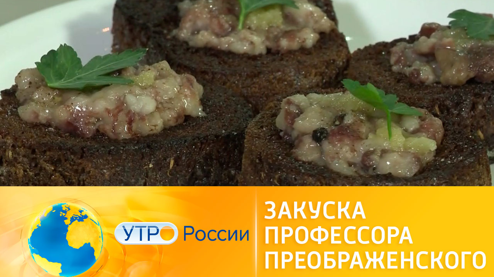 Готовим закуску профессора Преображенского из фильма "Собачье сердце"