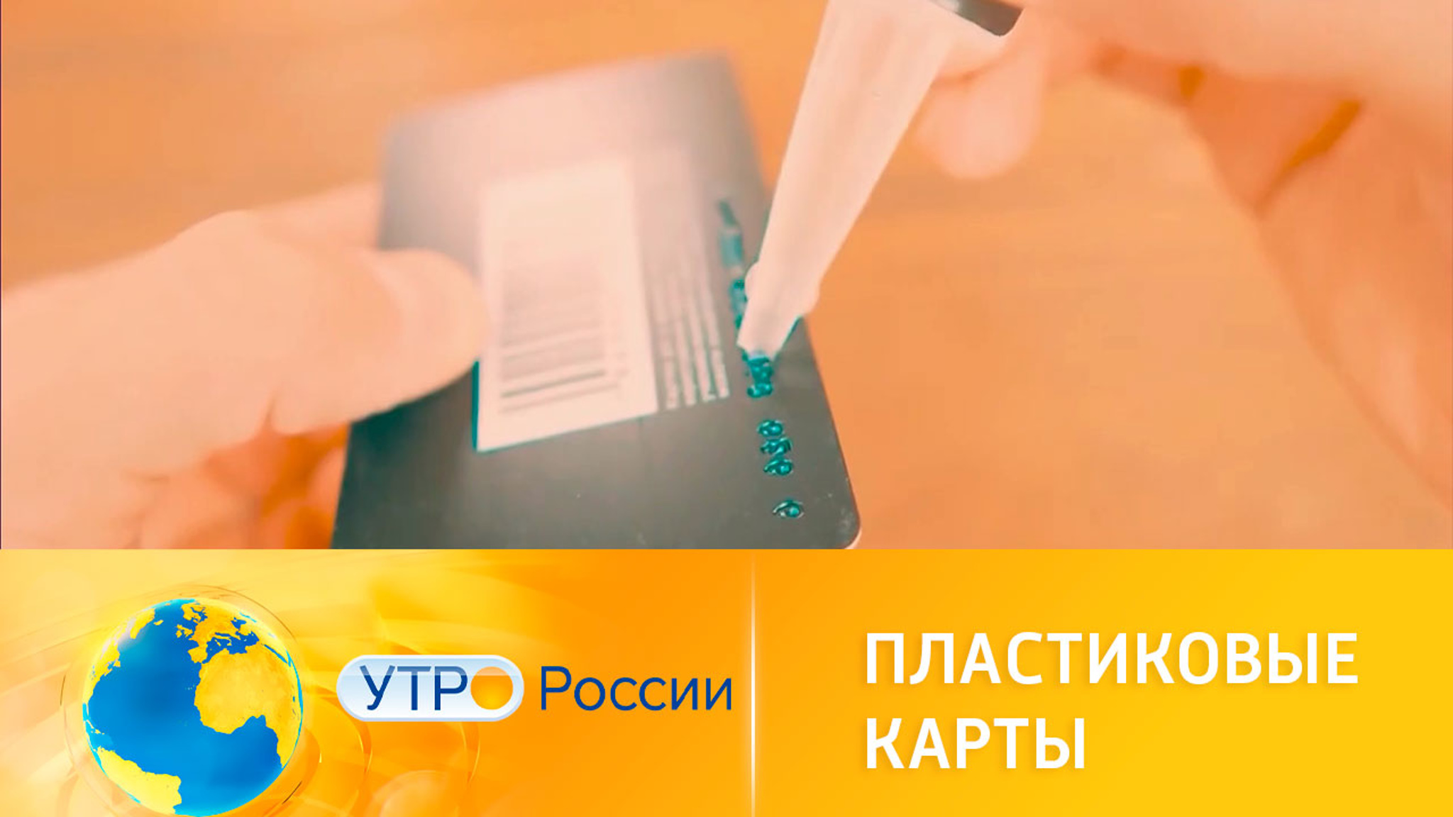 Дарим ненужным пластиковым картам вторую жизнь