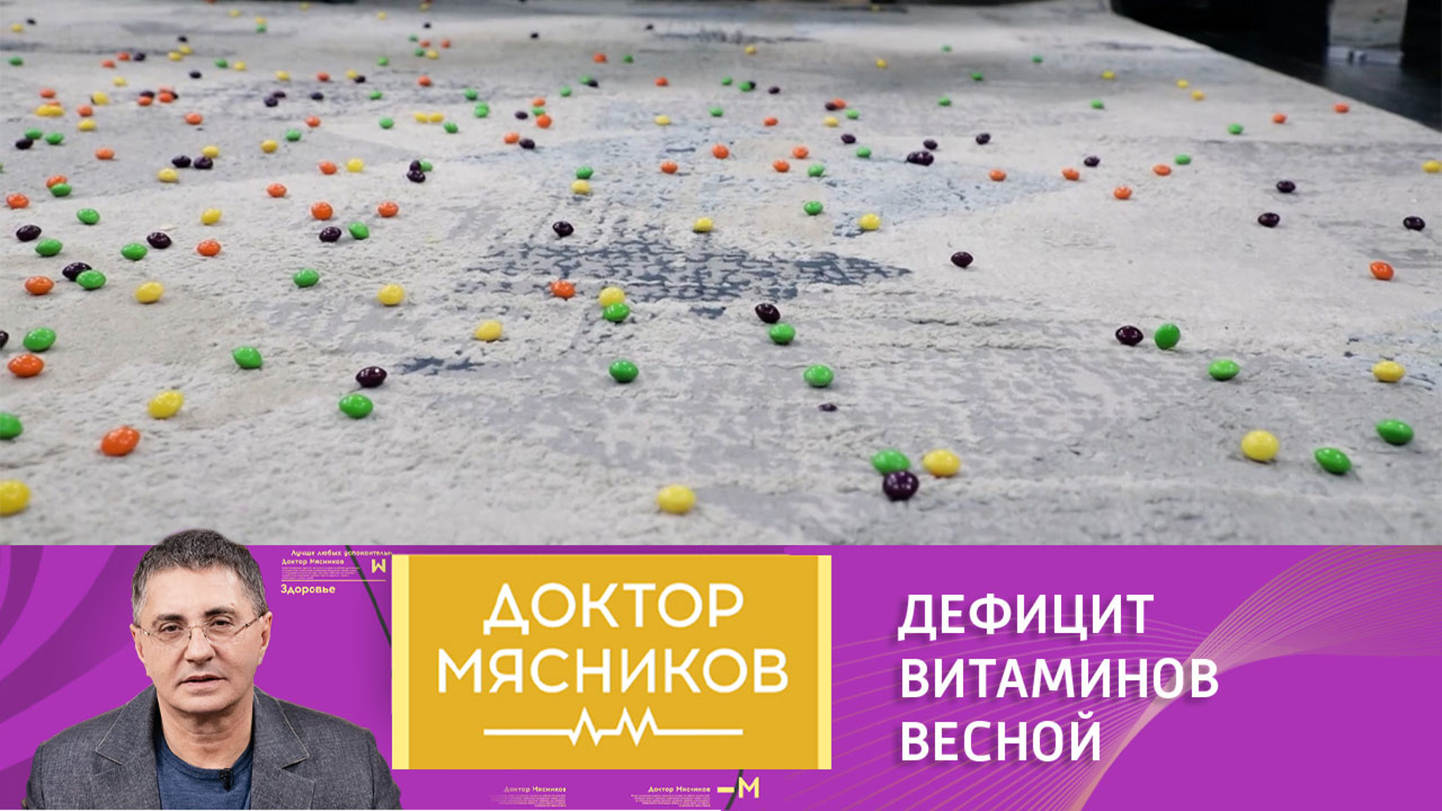 Мясников сказал, у кого может возникнуть нехватка витаминов