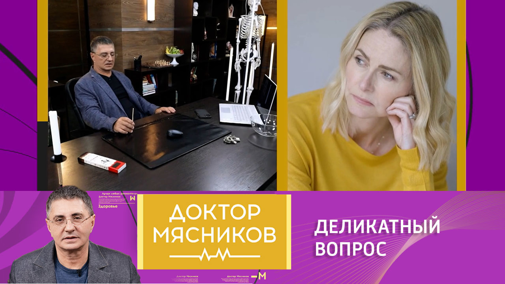 Александр Мясников перечислил способы борьбы с недержанием мочи