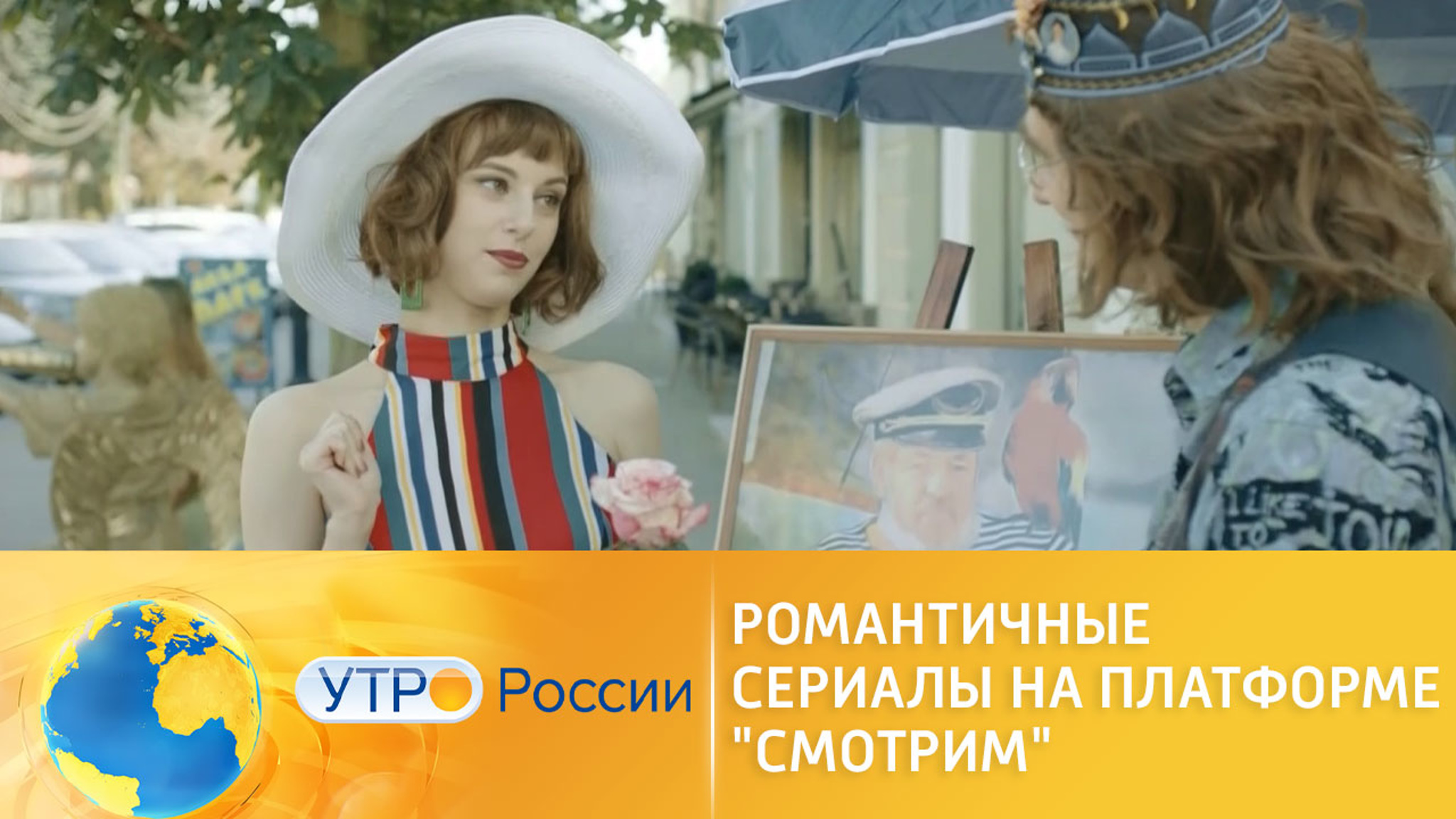 Романтичные сериалы на платформе "Смотрим"