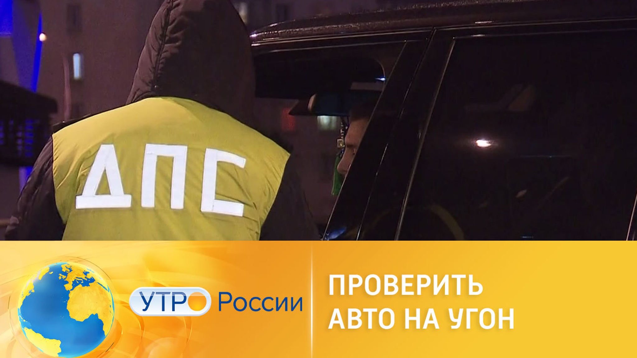 Машина в угоне или нет: как проверить