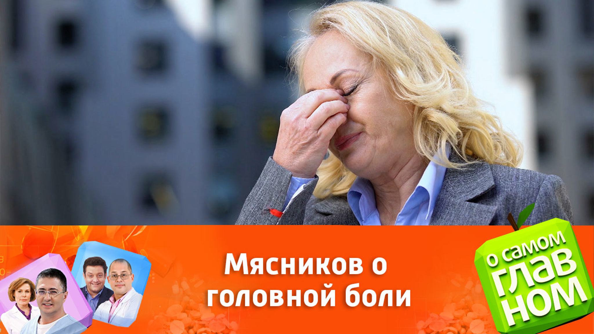 Когда надо лечить головную боль антидепрессантами