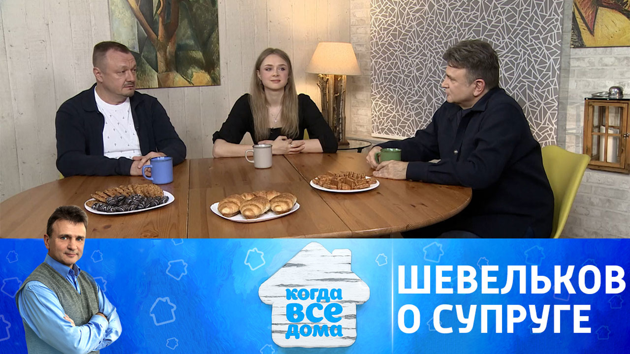 Владимир Шевельков рассказал о знакомстве с супругой