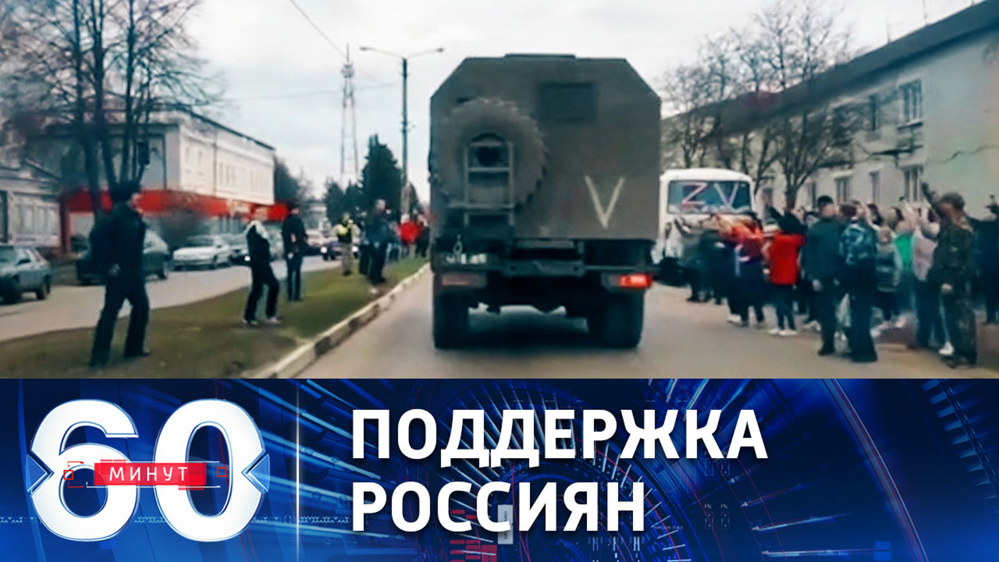 Народ и армия – едины