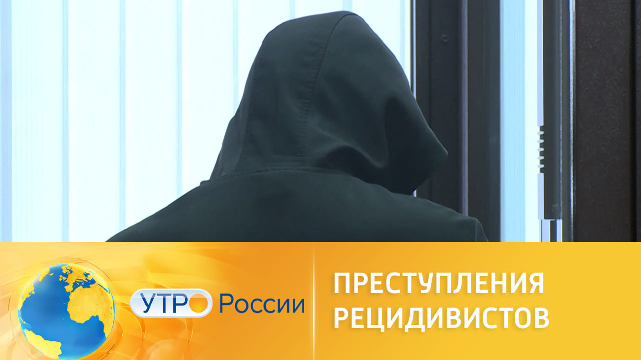Контроль за жизнью бывших заключенных: каким он должен быть