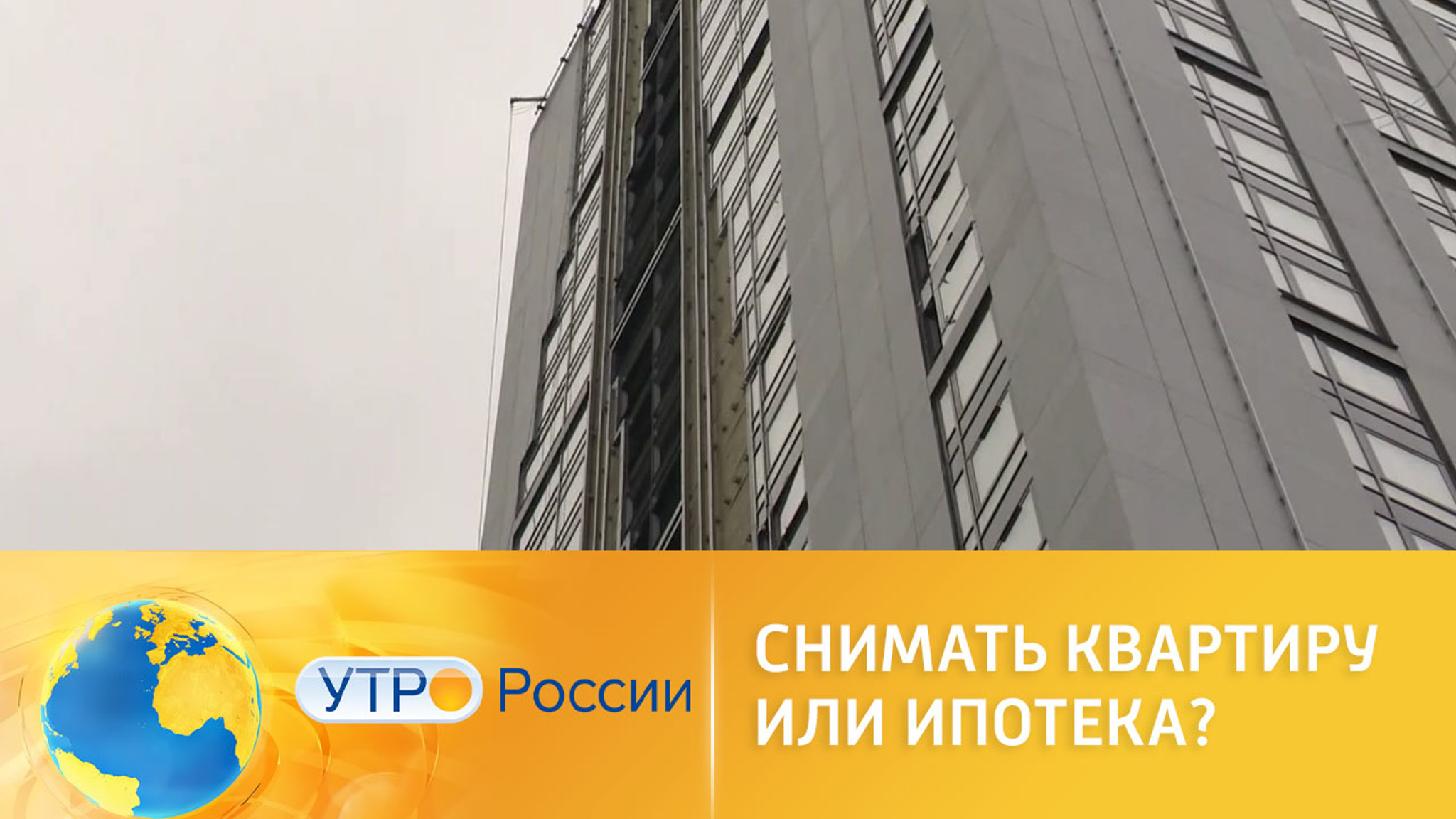 Аренда или ипотека: что выгоднее