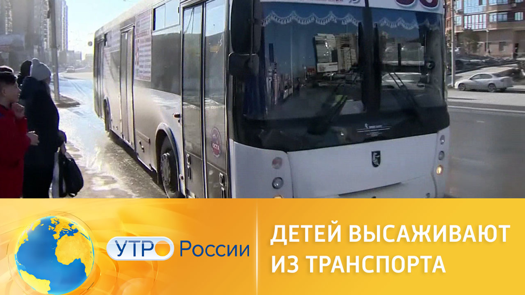 Почему кондукторы продолжают высаживать безбилетных детей