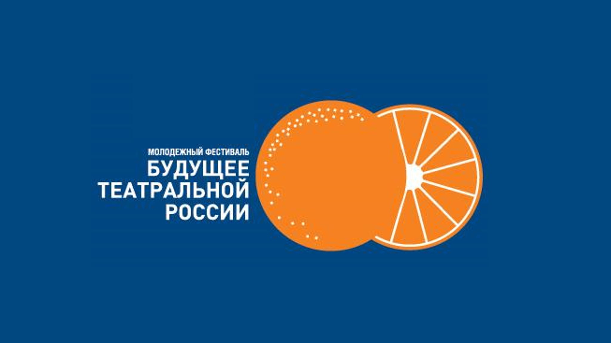 Актерская биржа откроется на базе фестиваля в Ярославле