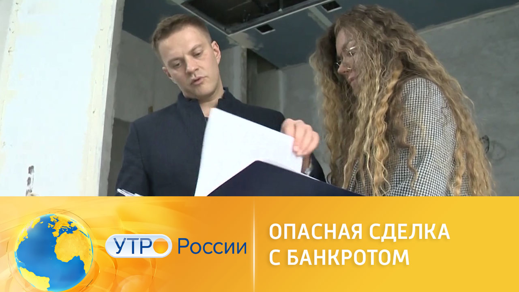 Чем опасна сделка с банкротом