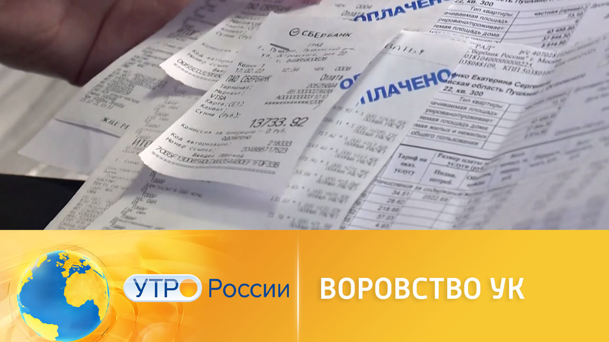 Грязная прибыль: как защититься от недобросовестной УК