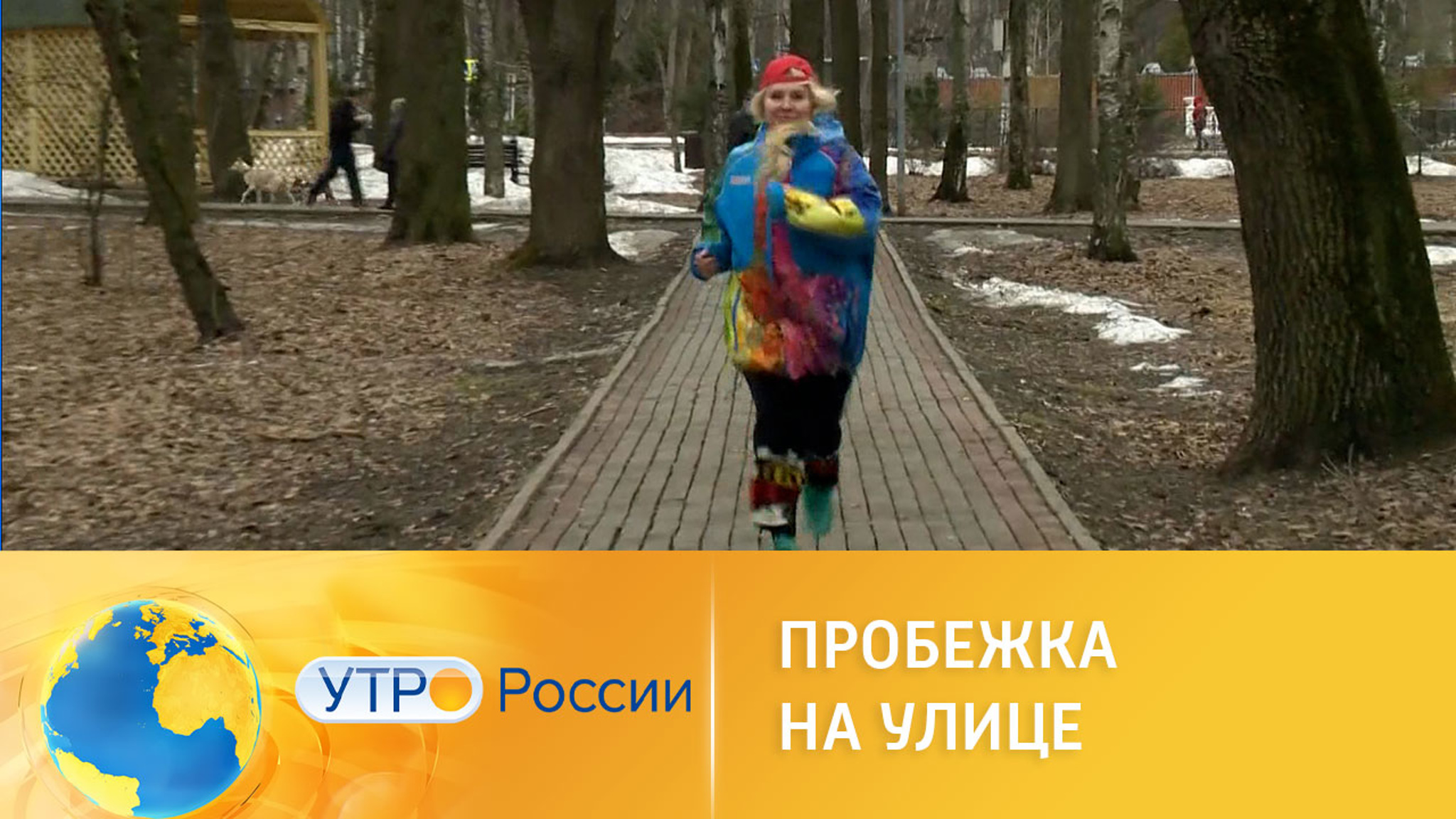 Пробежка на улице: как быстро войти в режим и не навредить здоровью