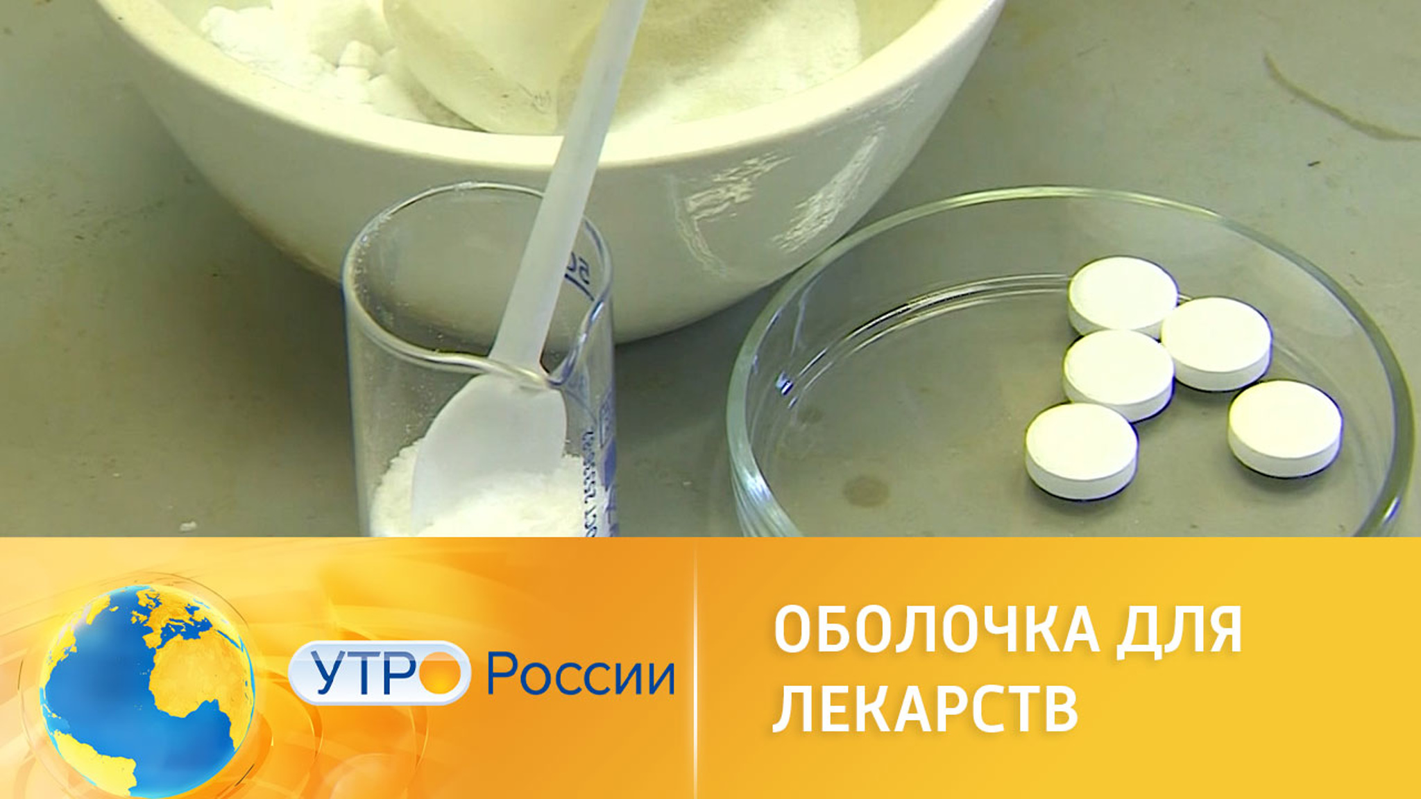 Российские ученые разрабатывают "умные" таблетки