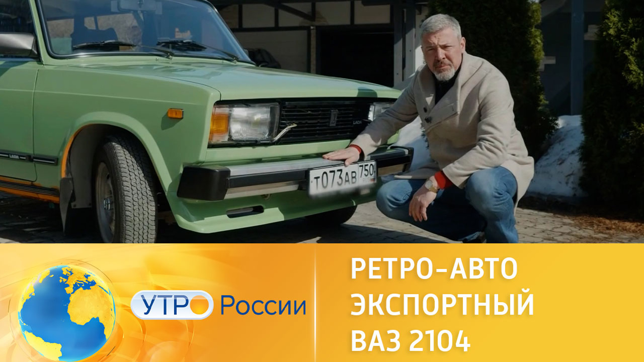 Экспортный ВАЗ-2104: ретро-авто для практичных автовладельцев