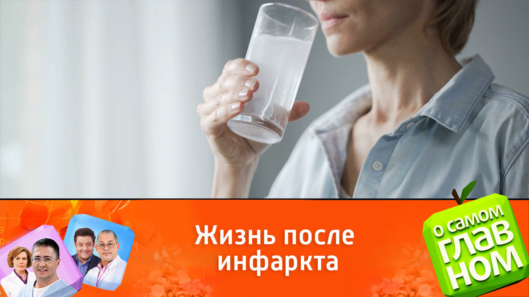 Что принимать после инфаркта