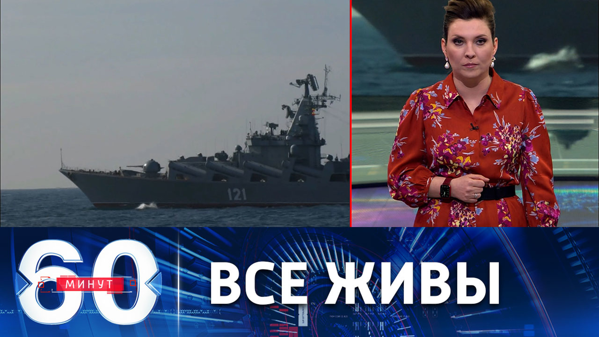 Ситуация с ракетным крейсером "Москва"