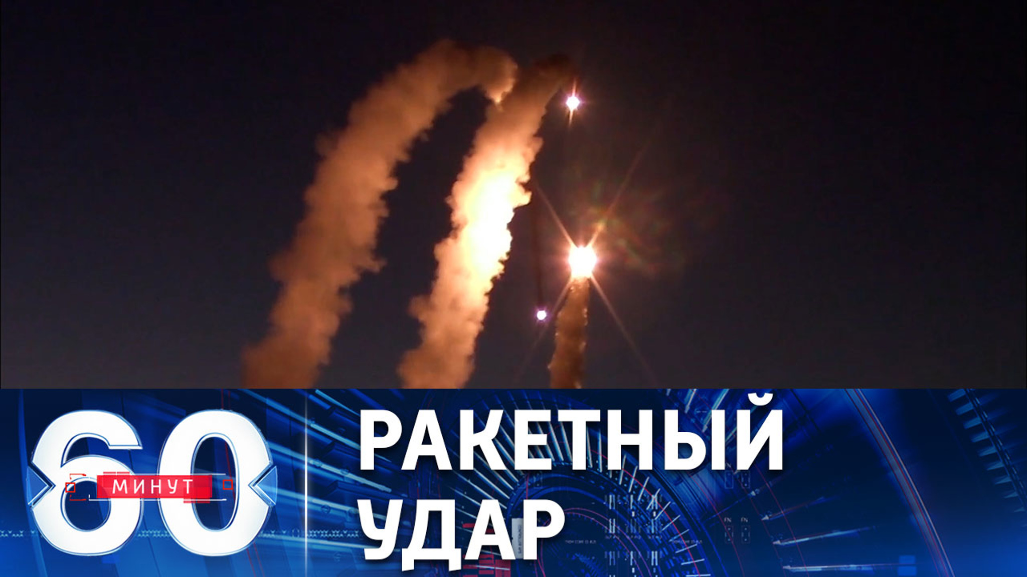 Минобороны: по военному объекту на окраине Киева нанесен удар "Калибрами"