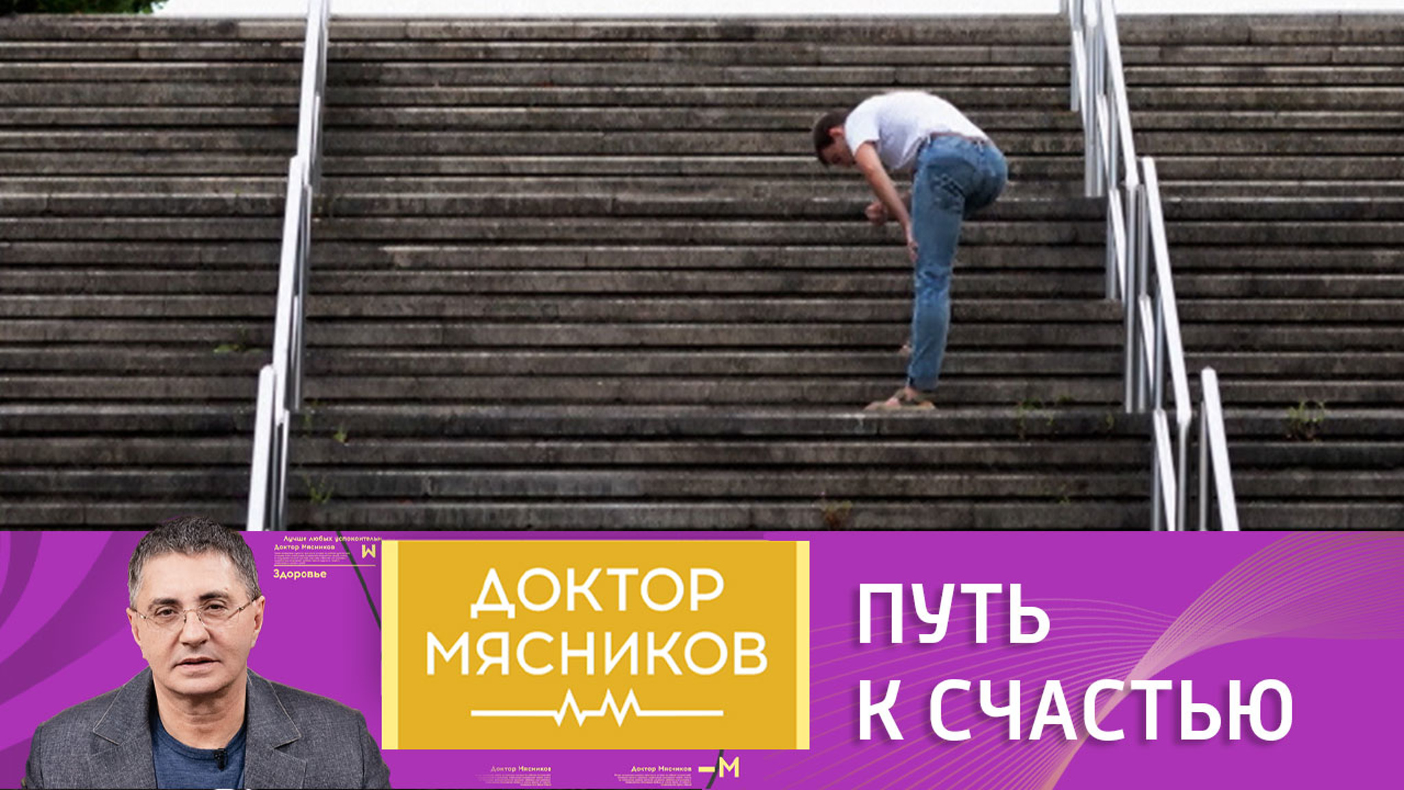 Какая связь между лестницей, счастьем и ковидом