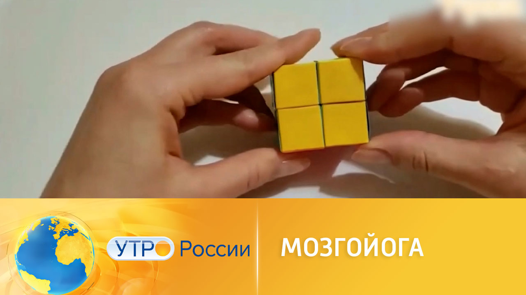Мозгойога: зарядка для ума