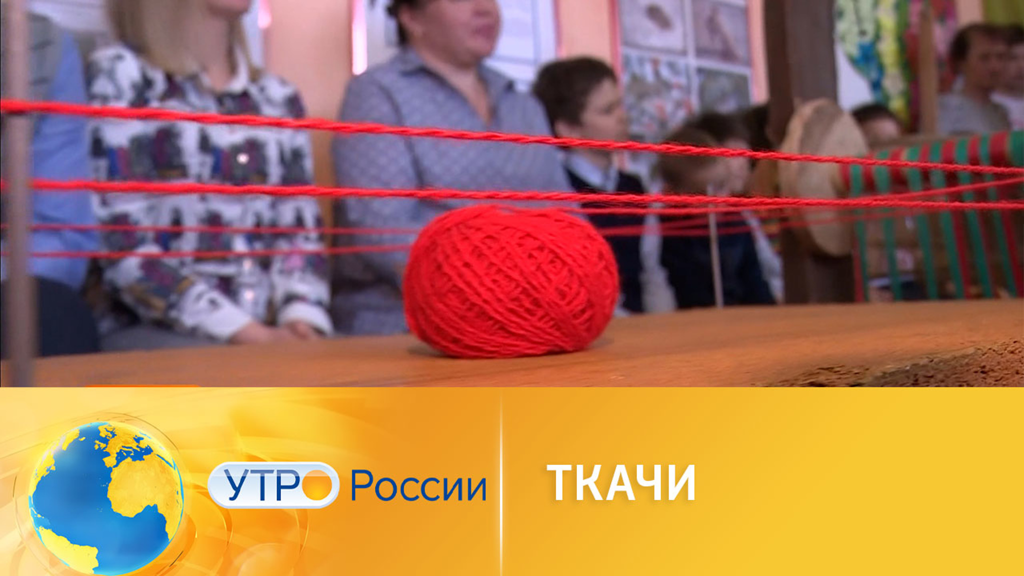 В Удмуртии возрождают традиционное ткачество