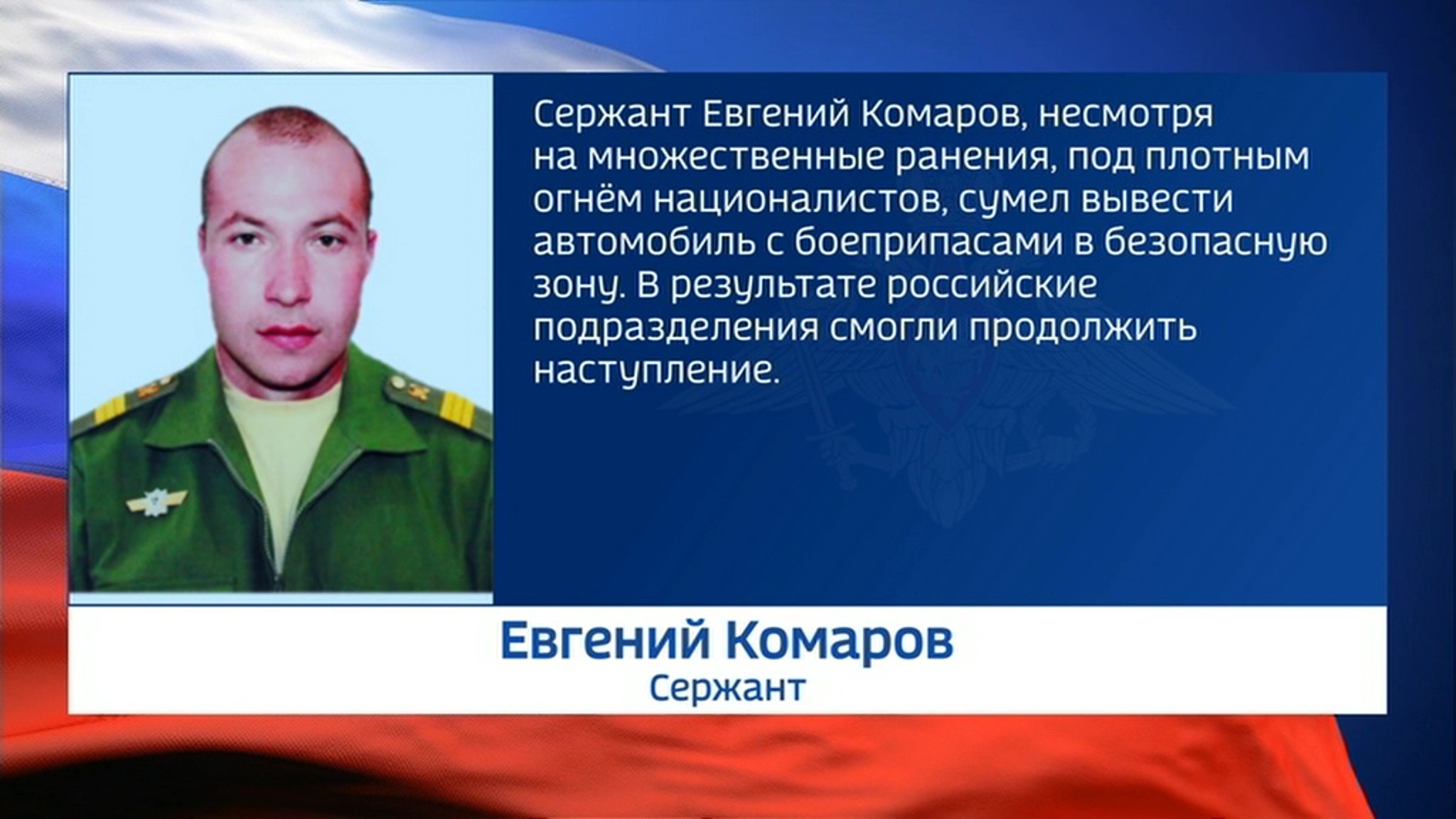 Спецоперация в Донбассе: новые примеры мужества в борьбе с националистами