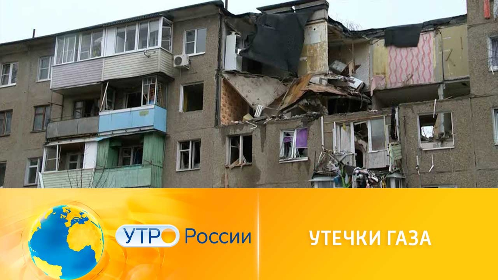 Утечка бытового газа: насколько это опасно