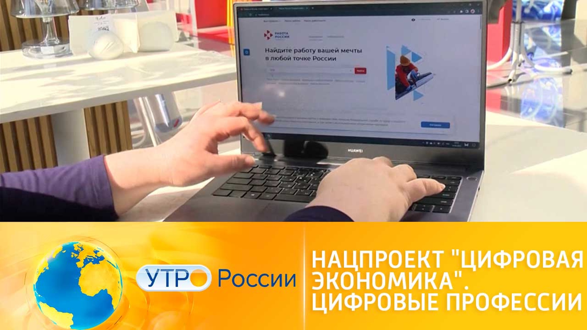 Нацпроект "Цифровая экономика". Цифровые профессии