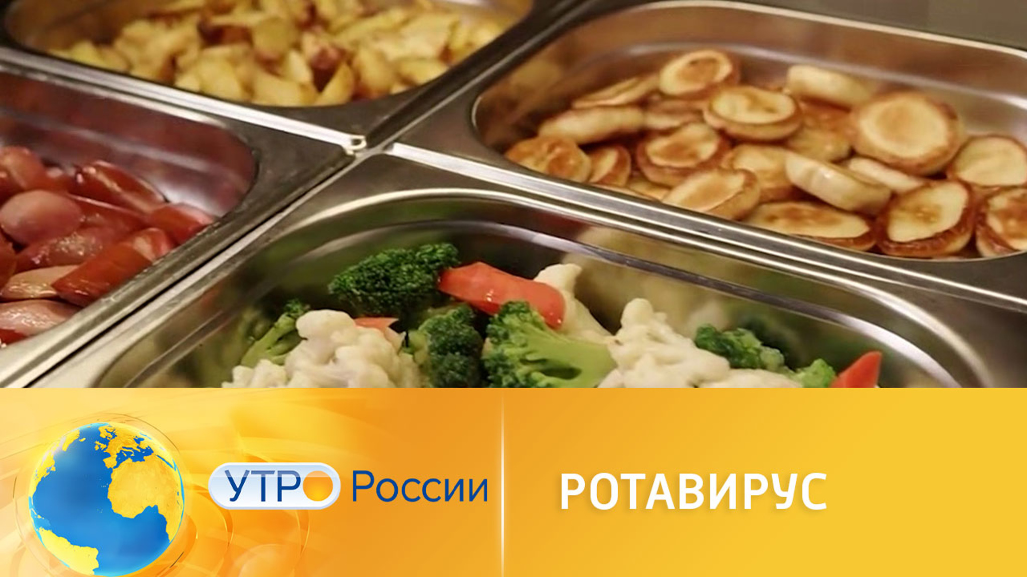 Как уберечься от ротавируса