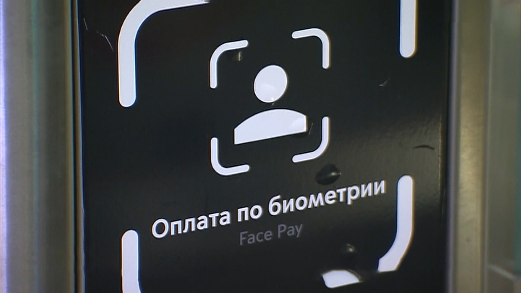 Систему Face Pay опробуют в автобусах