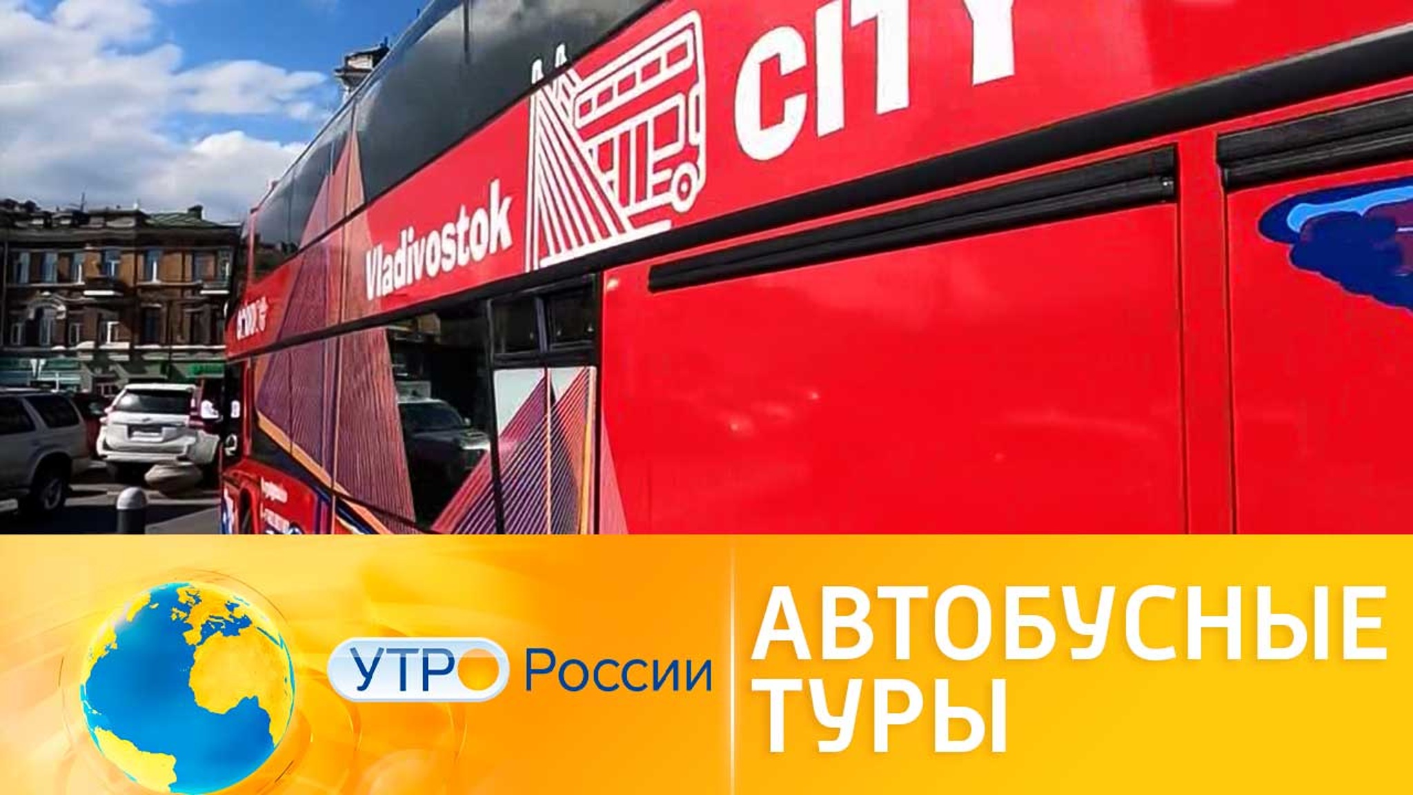 Преимущества автобусных туров