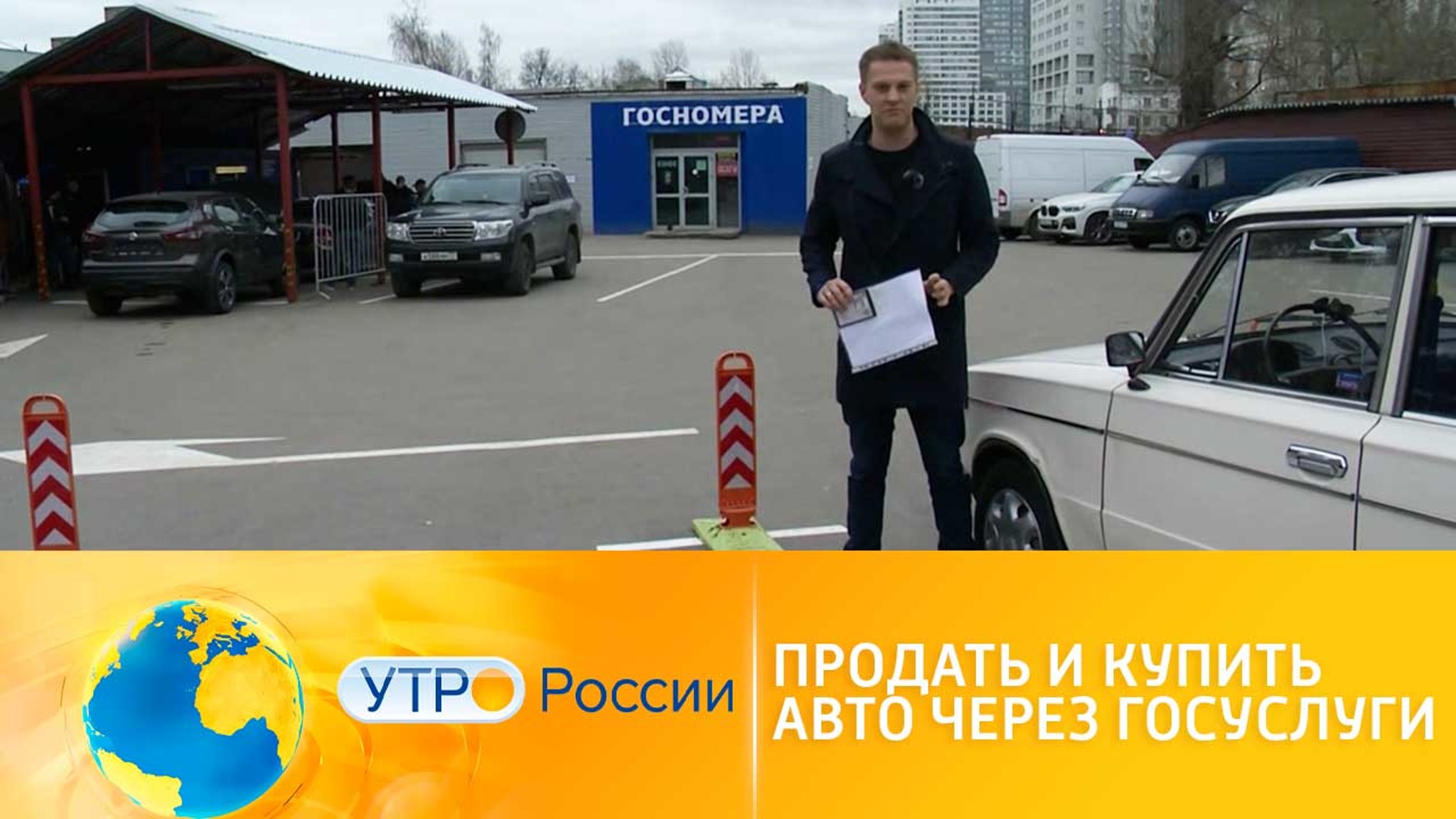 Покупка и продажа подержанных машин через "Госуслуги"