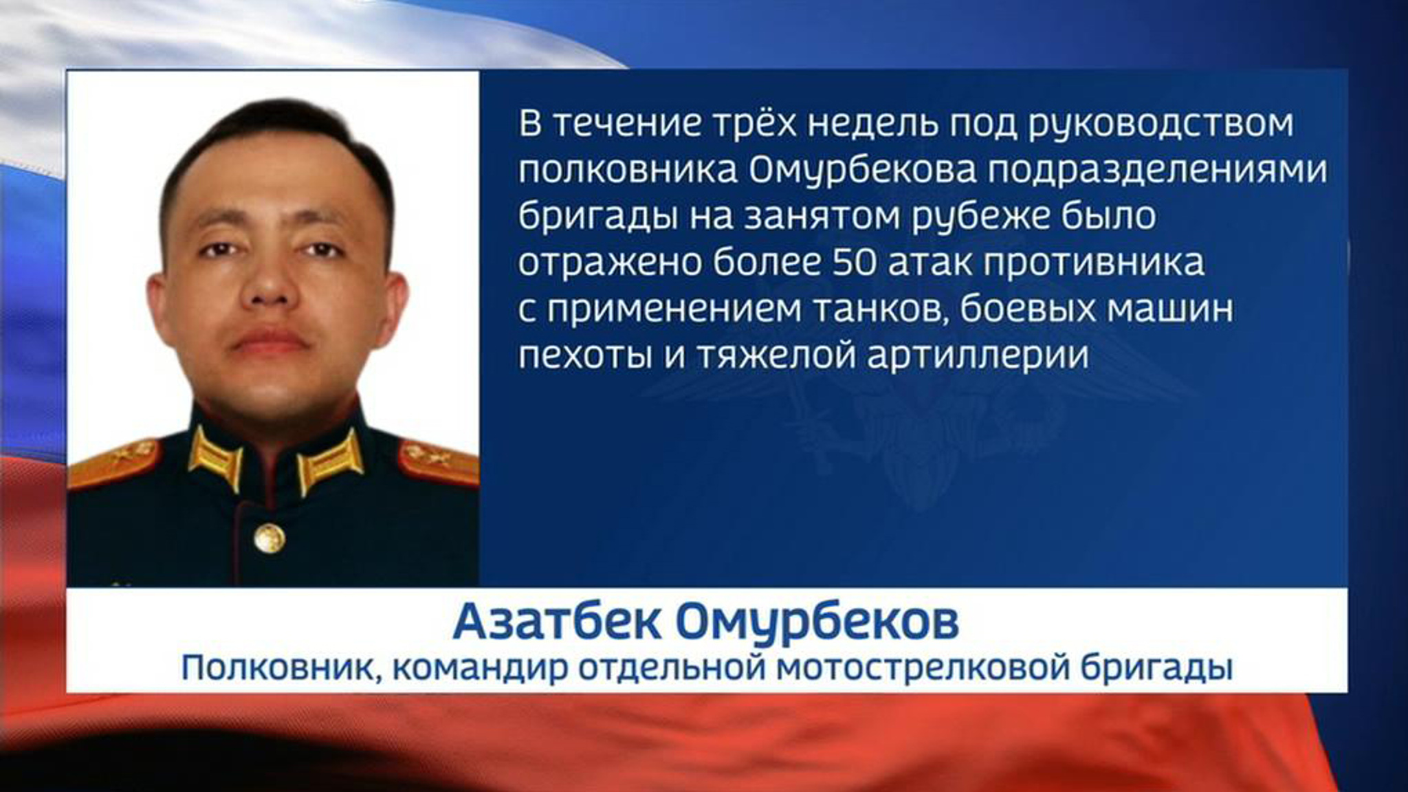 Освобождали и уничтожали: названы имена новых героев спецоперации