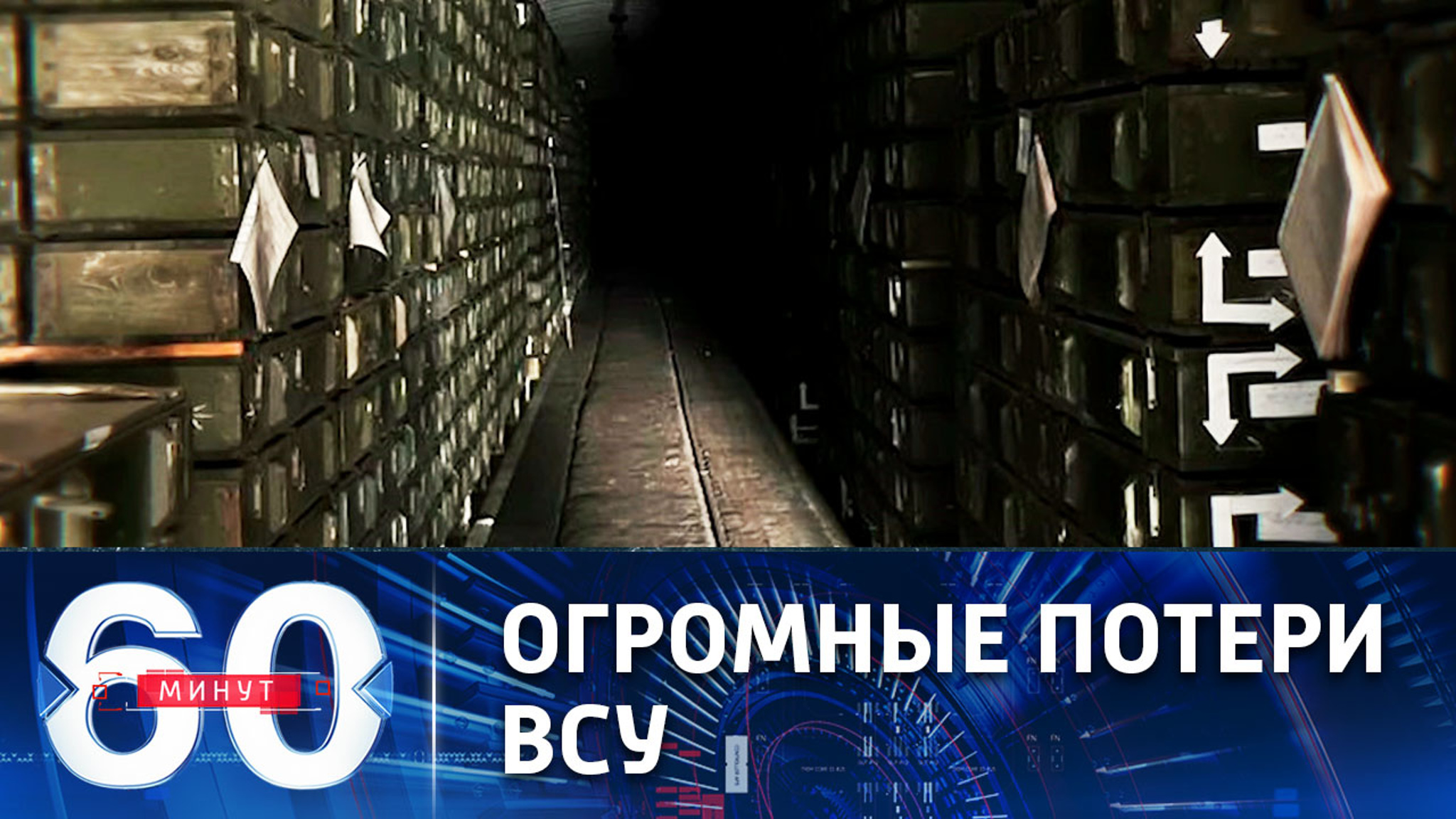 Собкор ВГТРК: крупнейший склад боеприпасов ВСУ под контролем армии России