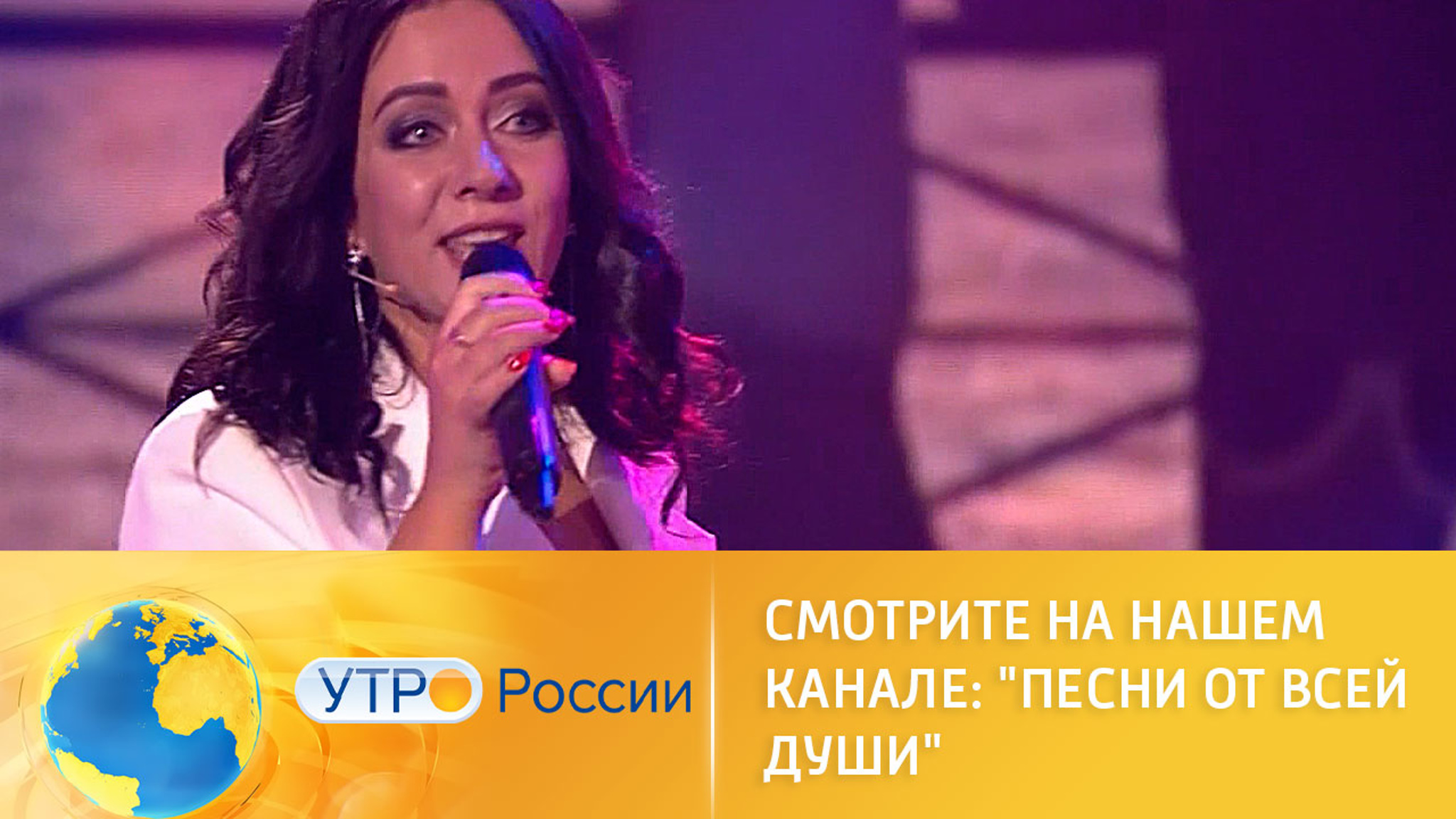 Смотрите на нашем канале: "Песни от всей души"