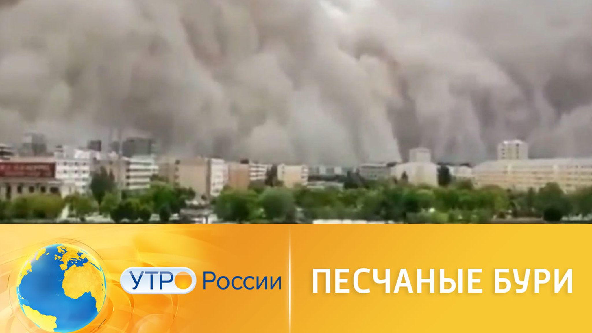Какими бывают песчаные бури