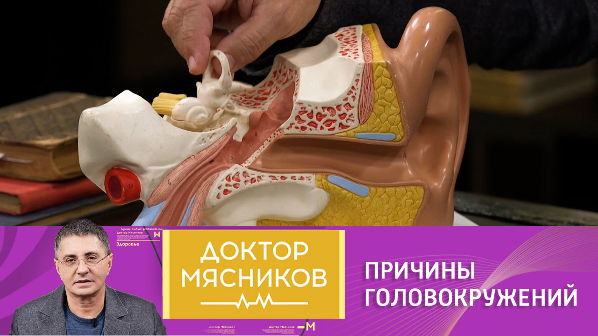 Доктор Мясников раскрыл три простых истины о головокружении